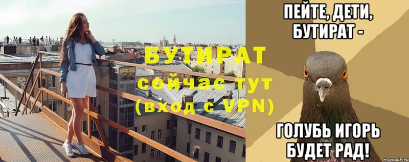 купить наркотики сайты  Гудермес  БУТИРАТ Butirat 